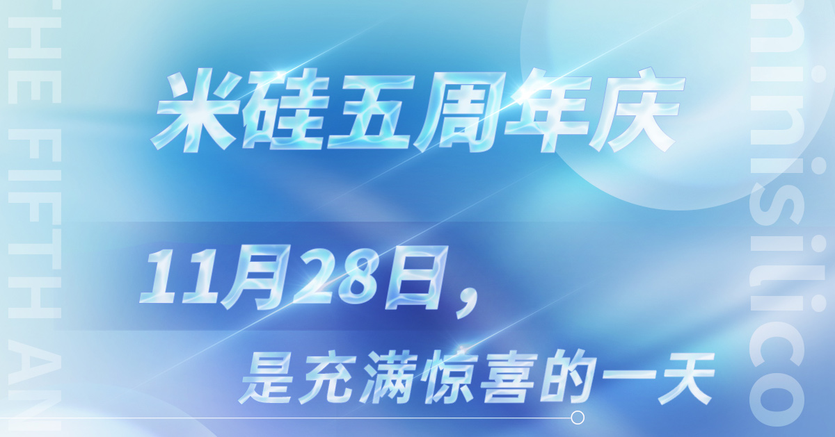 一见倾芯·再见倾情 | 9091美高梅五周年活动回顾