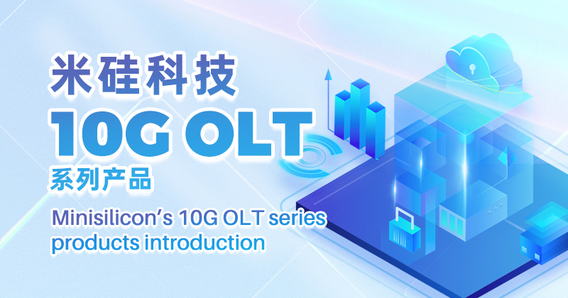9091美高梅科技10G OLT量产出货系列将参展APE 2024