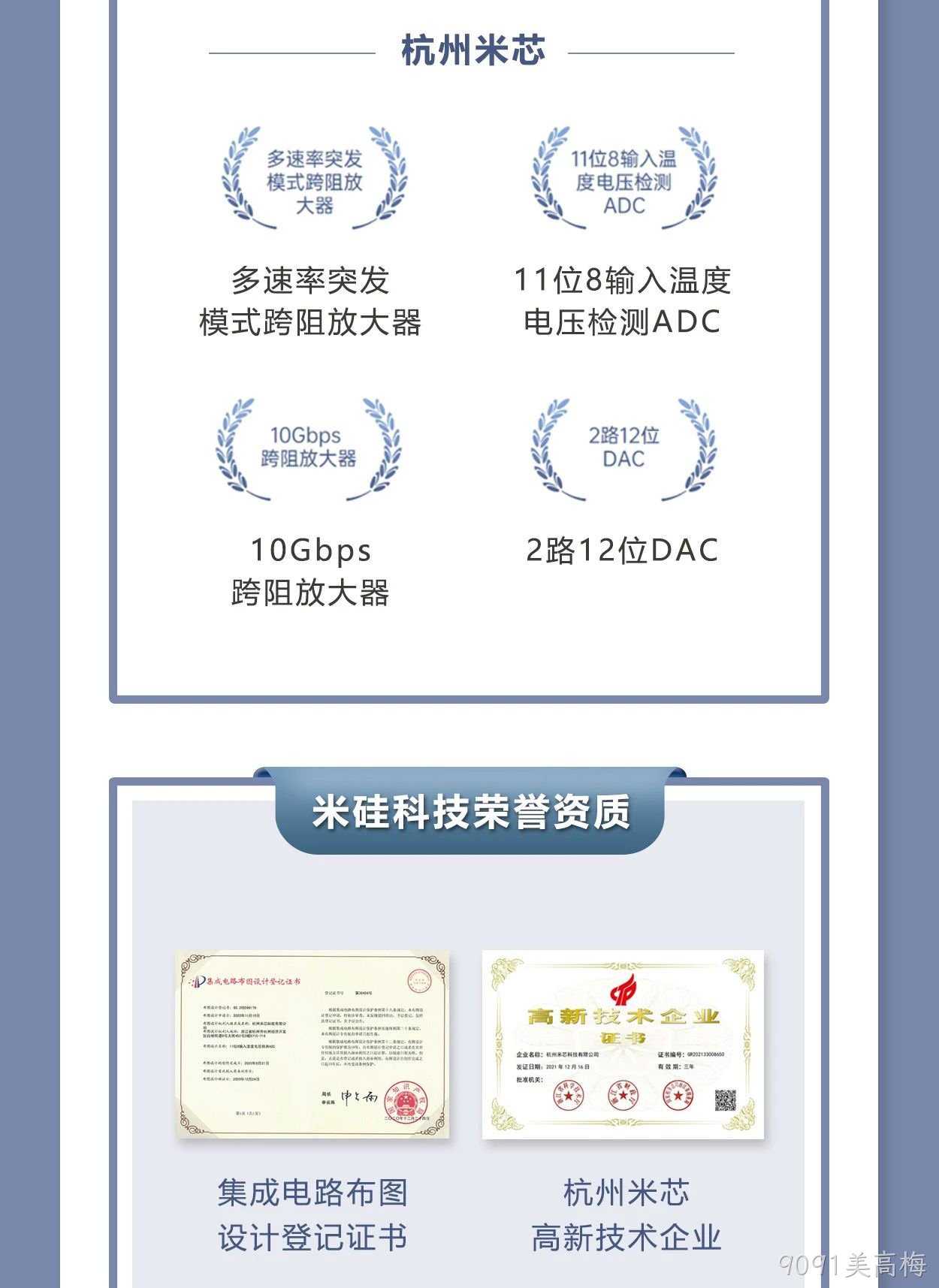 9091美高梅科技入库科技中小企业