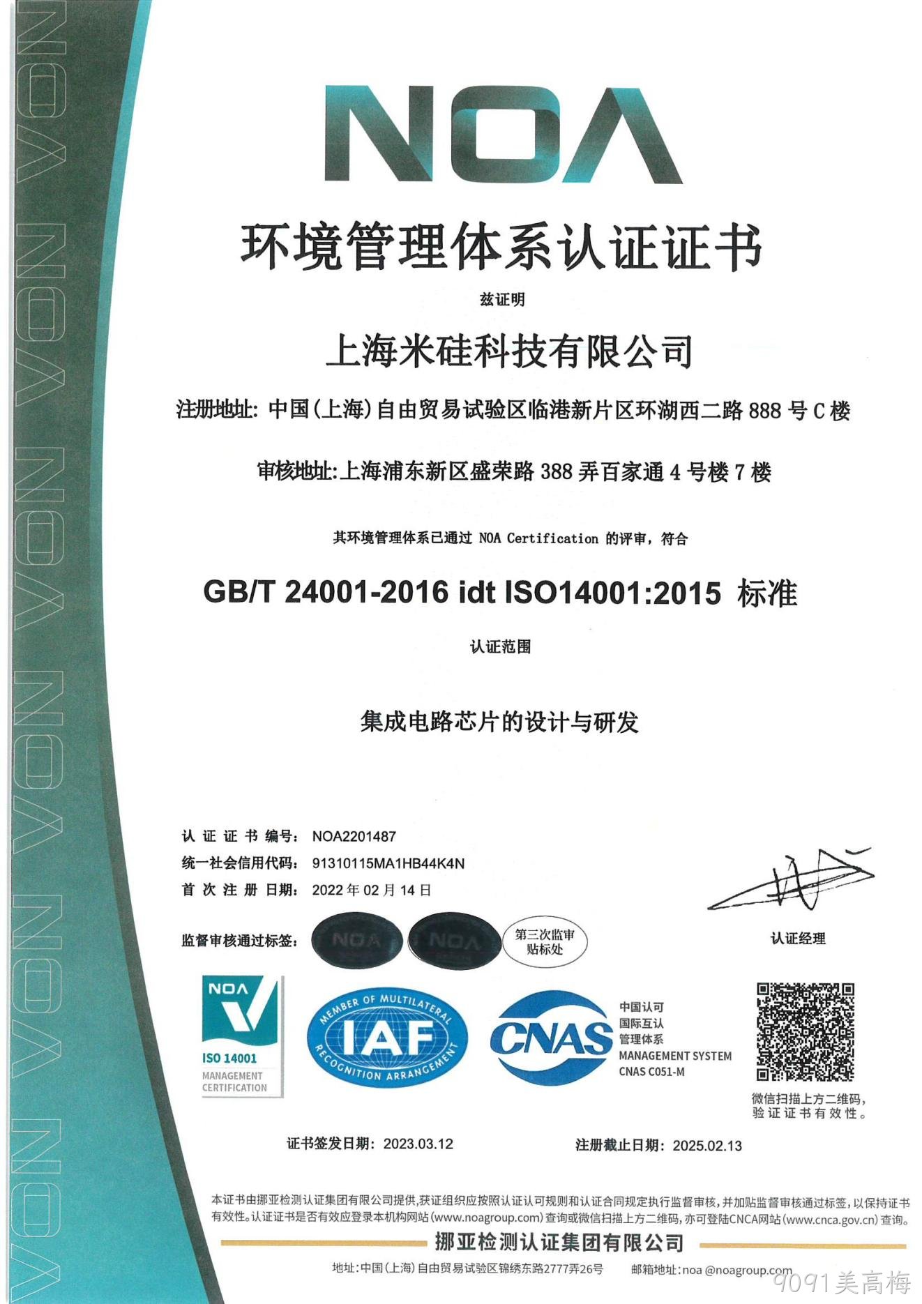 娄底9091美高梅环境管理体系认证证书ISO14001