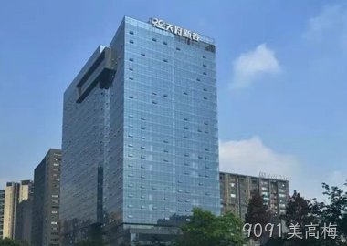 成都9091美高梅