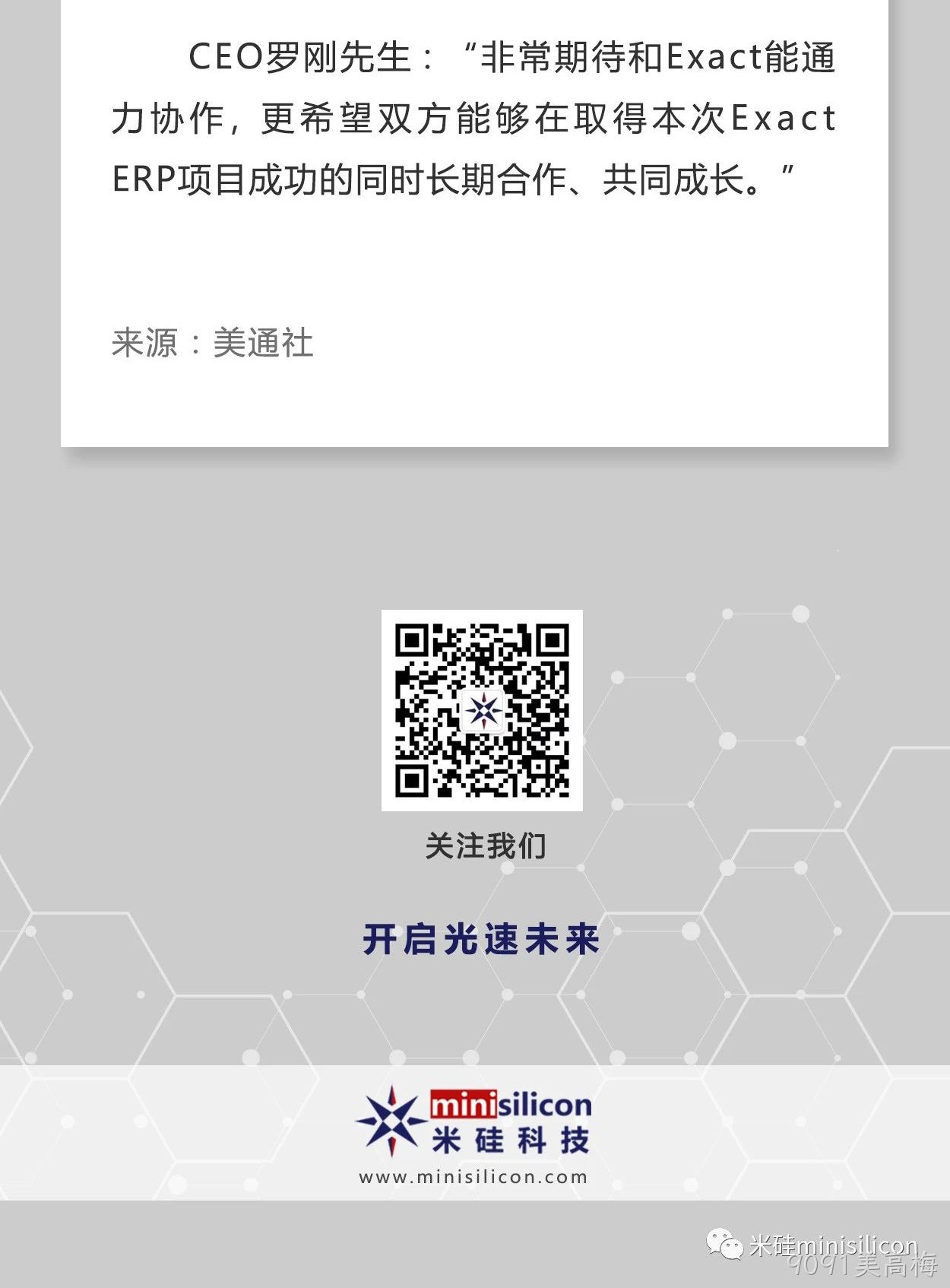Exact易科软件助力9091美高梅科技加速发展