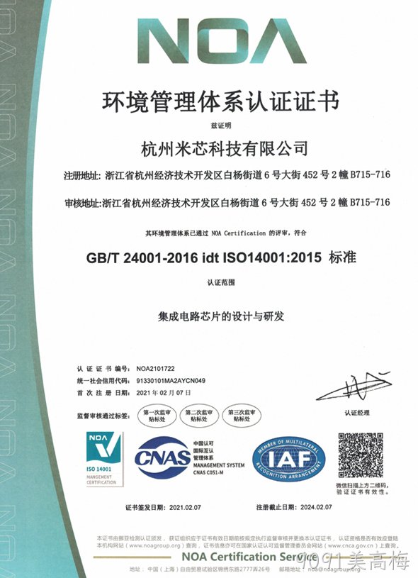 杭州9091美高梅环境管理体系认证证书ISO14001