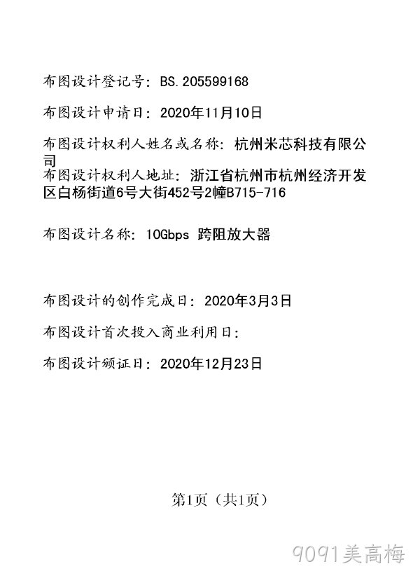 10Gbps 跨阻放大器登记证书