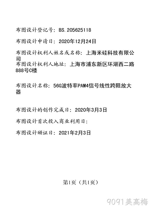 56G波特率PAM4信号线性跨阻放大器登记证书