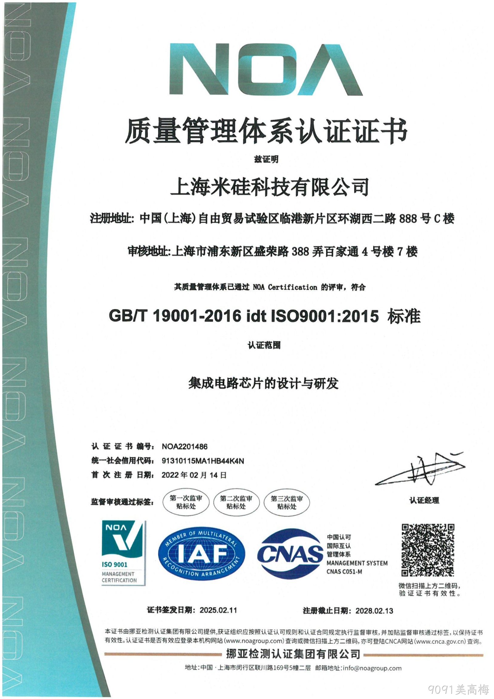 娄底9091美高梅质量管理体系认证证书ISO90001
