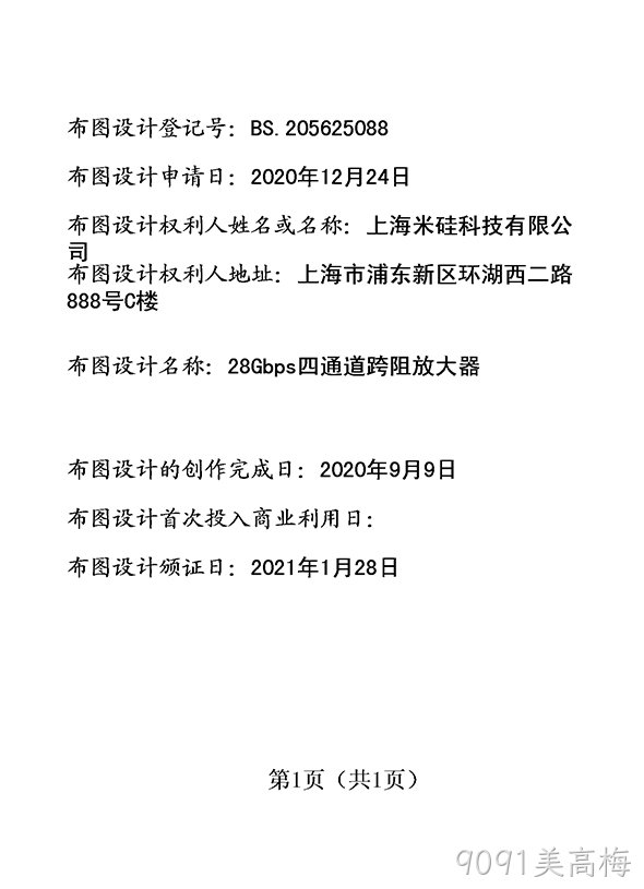 28Gbps四通道跨阻放大器登记证书