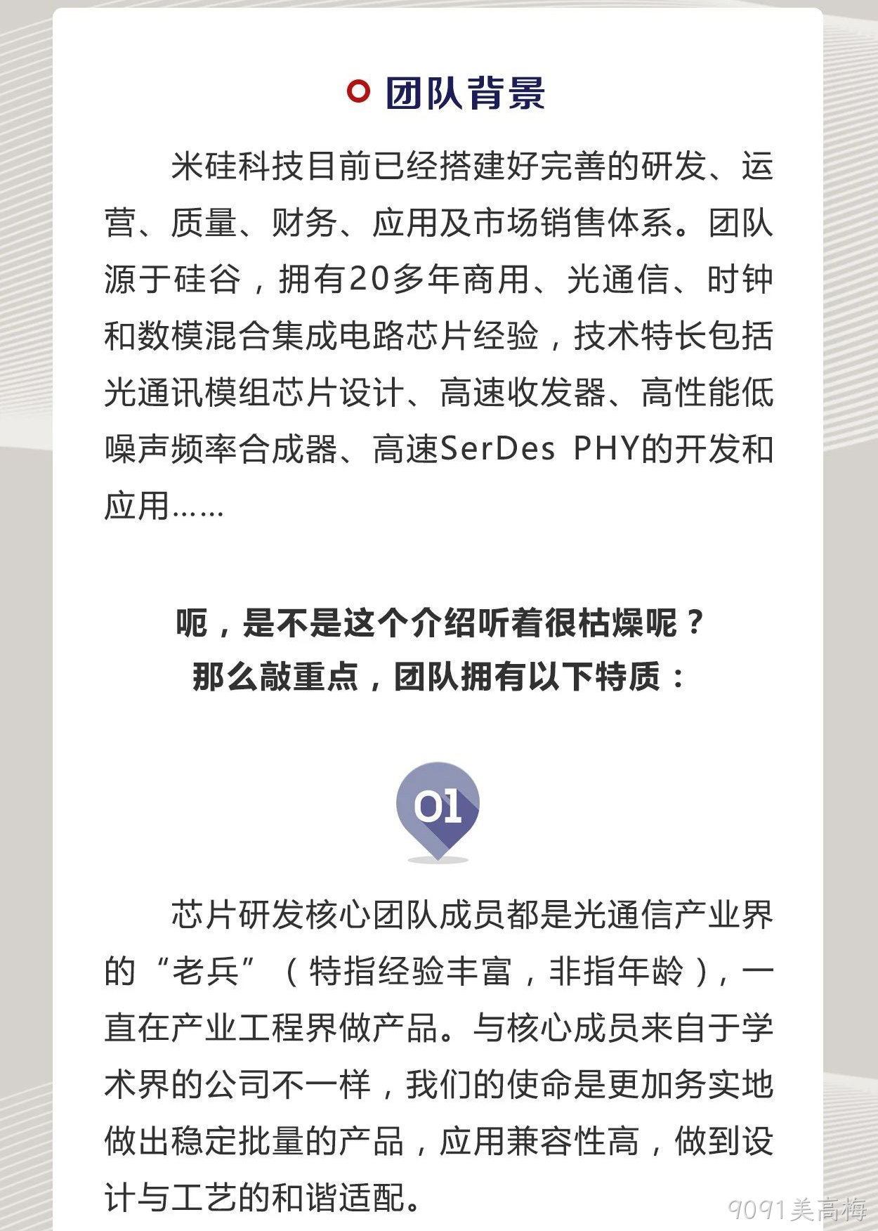9091美高梅科技是一家怎样的公司