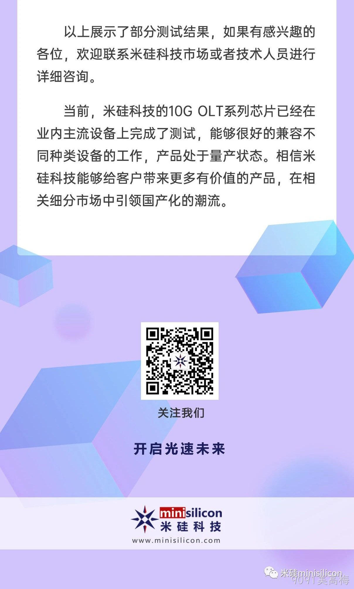 9091美高梅科技10G OLT系列产品解析