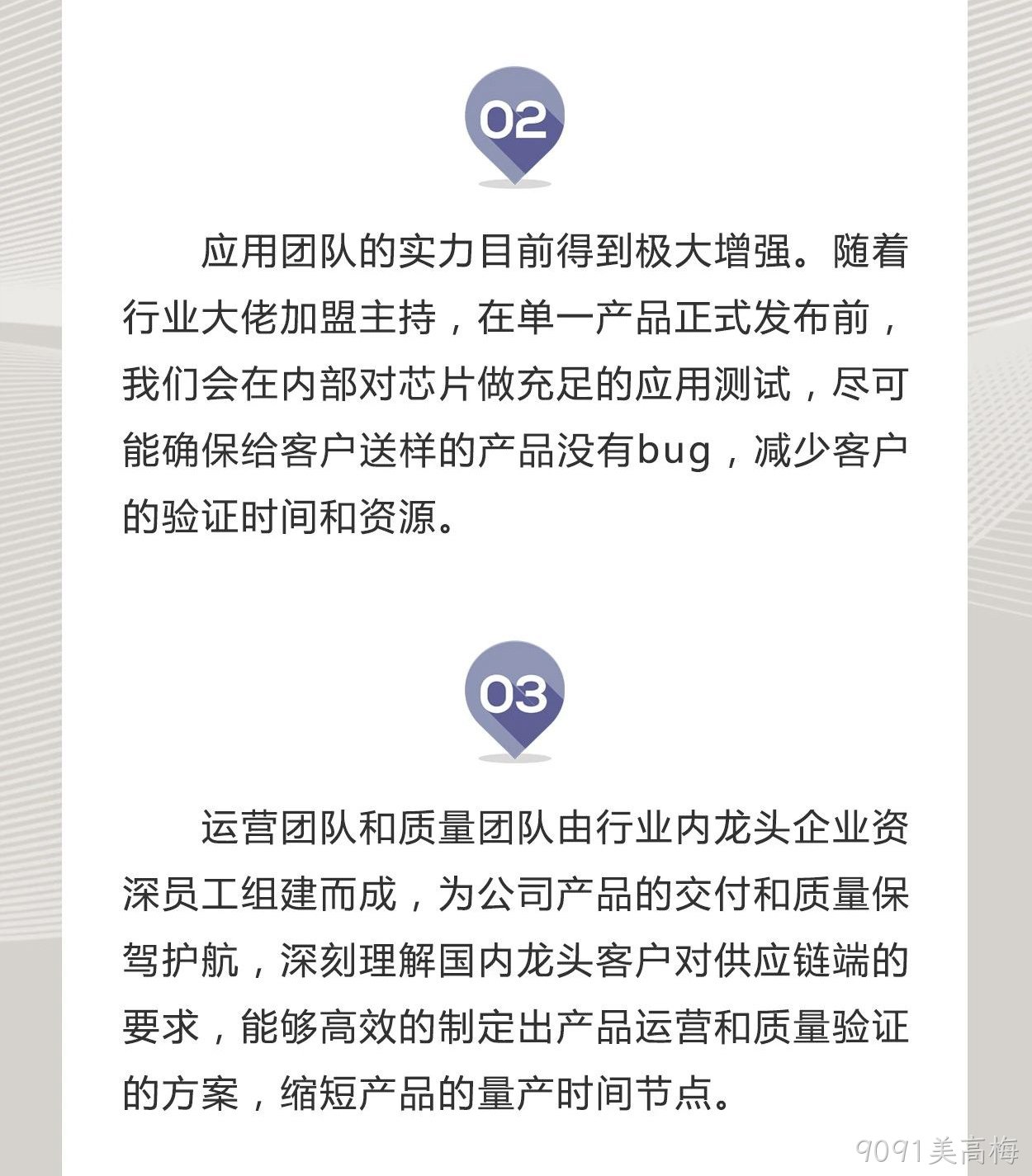 9091美高梅科技是一家怎样的公司