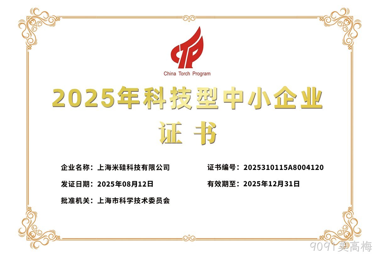 2025年科技型中小企业证书